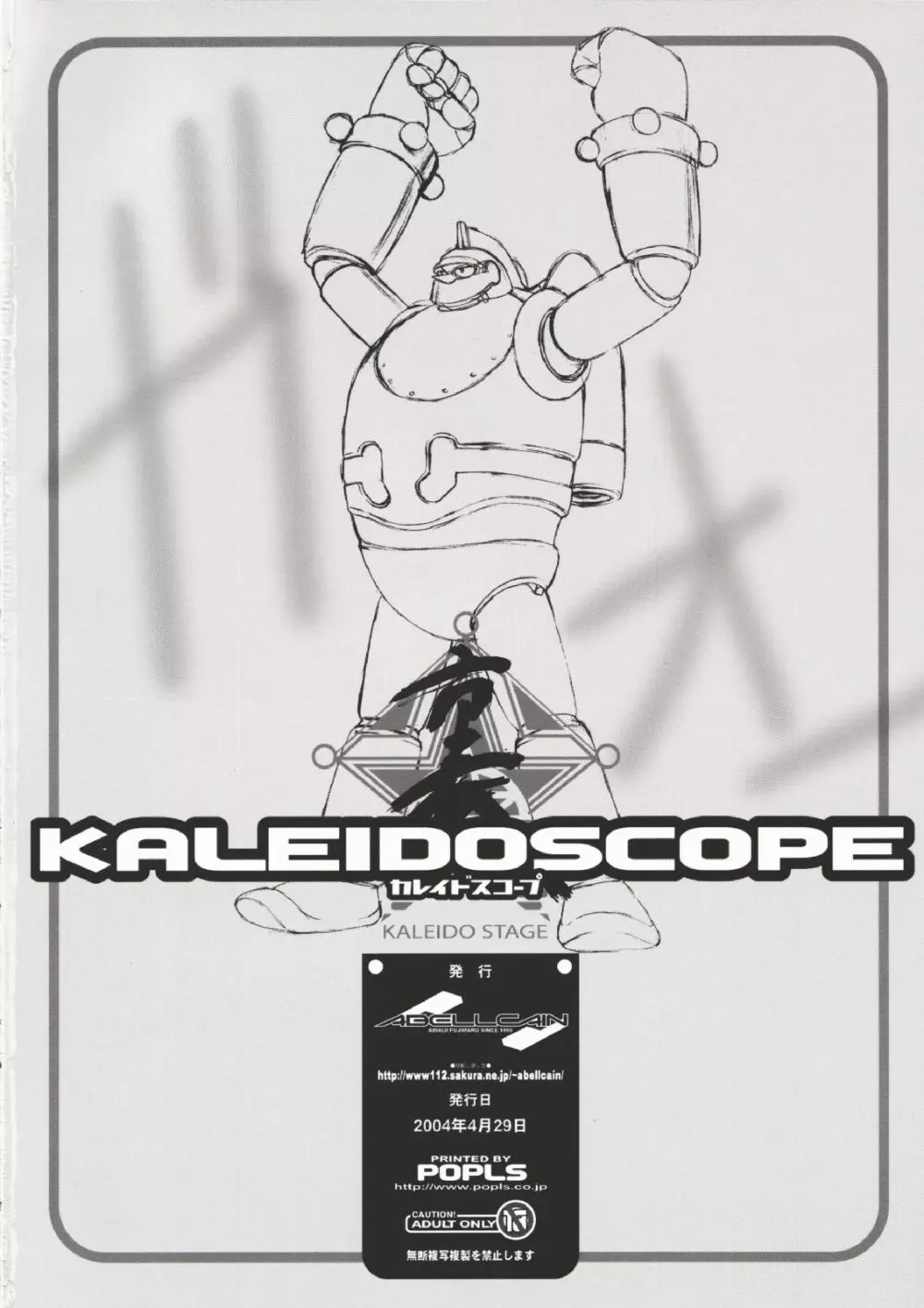 KALEIDOSCOPE 29ページ