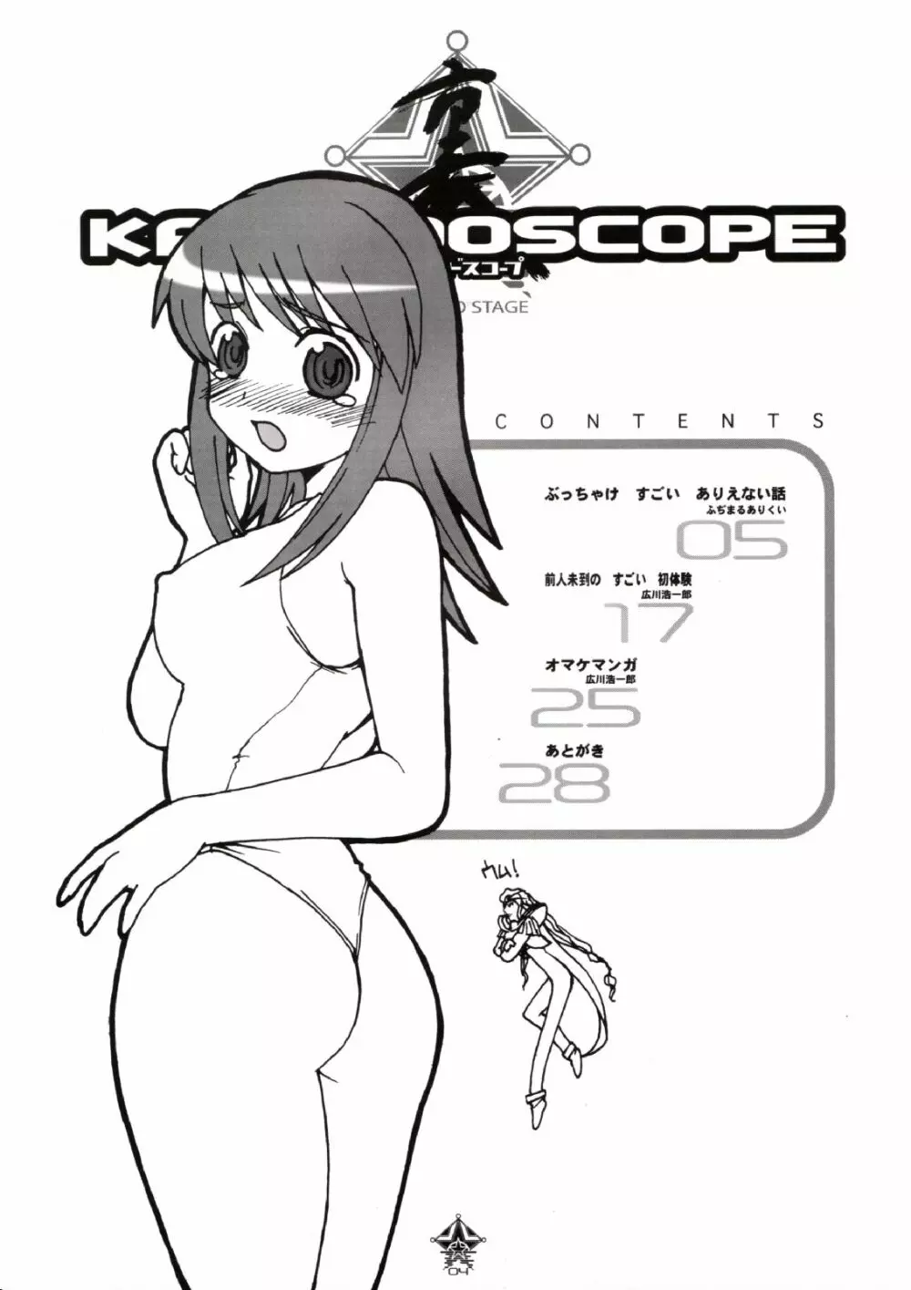 KALEIDOSCOPE 3ページ