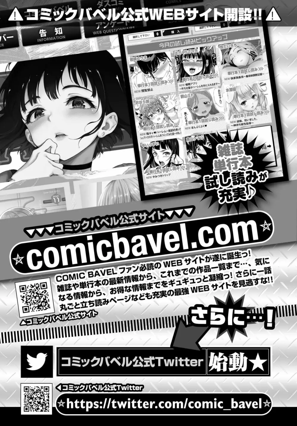 COMIC BAVEL 2022年1月号 385ページ