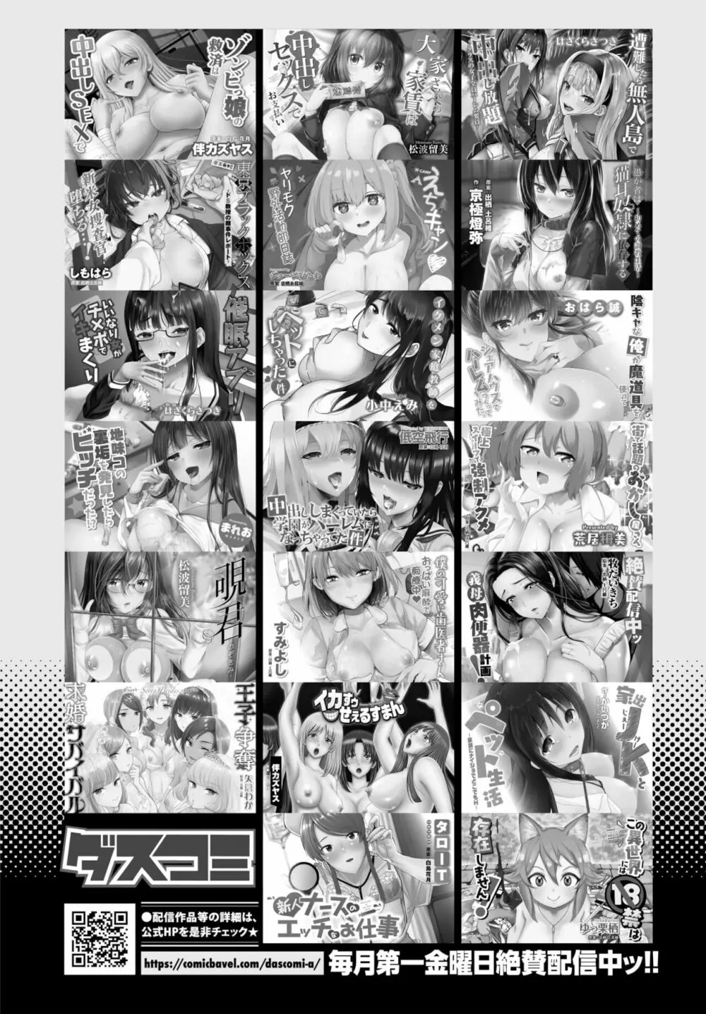 COMIC BAVEL 2022年1月号 388ページ