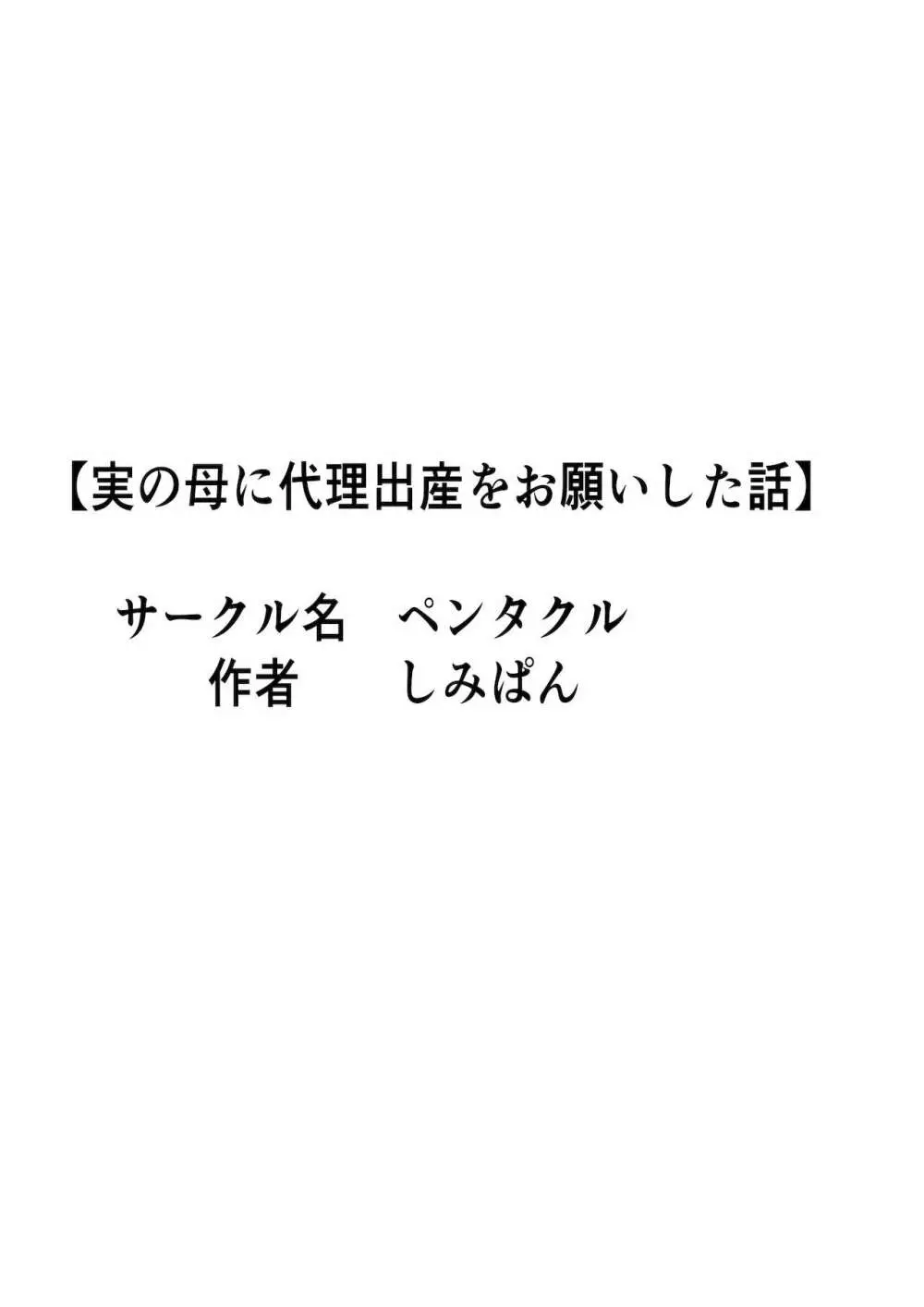 実の母に代理出産をお願いした話 62ページ