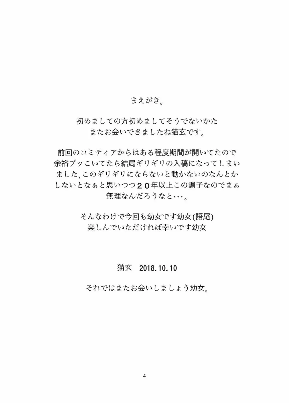 おかえりなさい ごはんにする? それともごはん? 3ページ