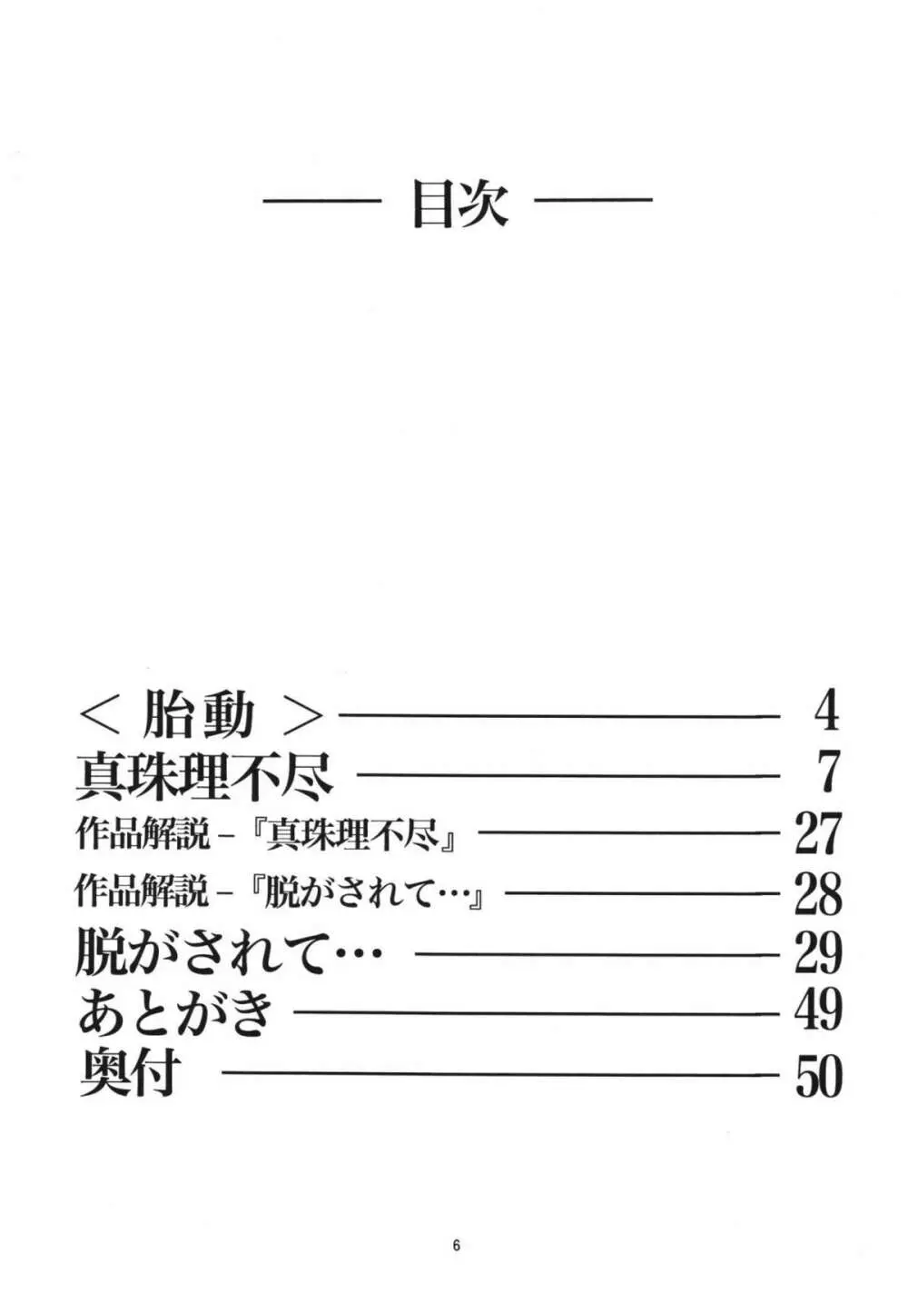 R姉弟 転 ～イルミとヒロキ～ 5ページ