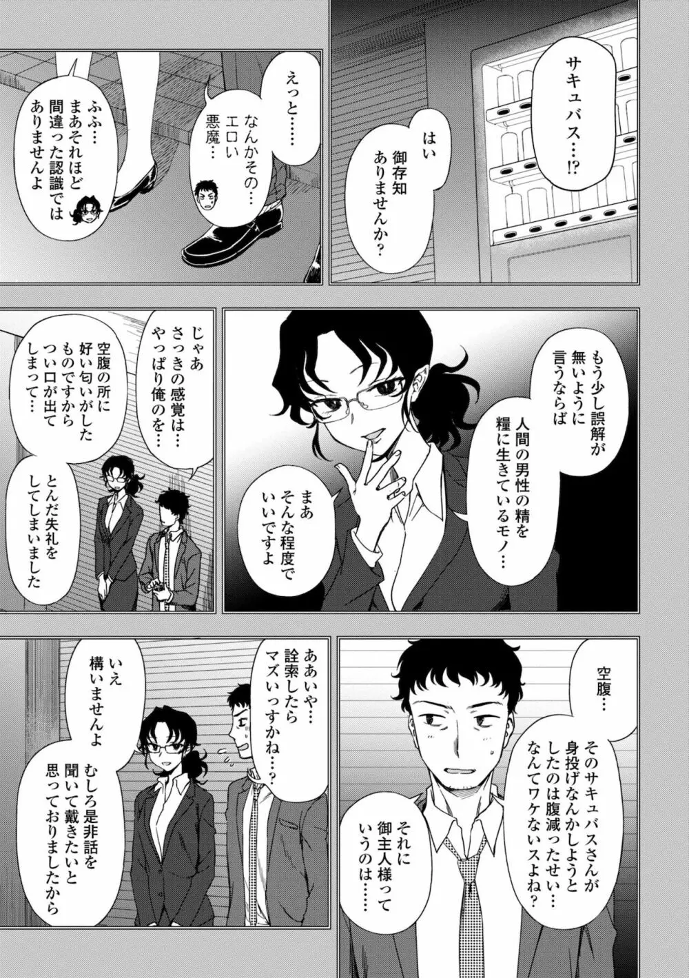 ちょっと…してみない？ 105ページ