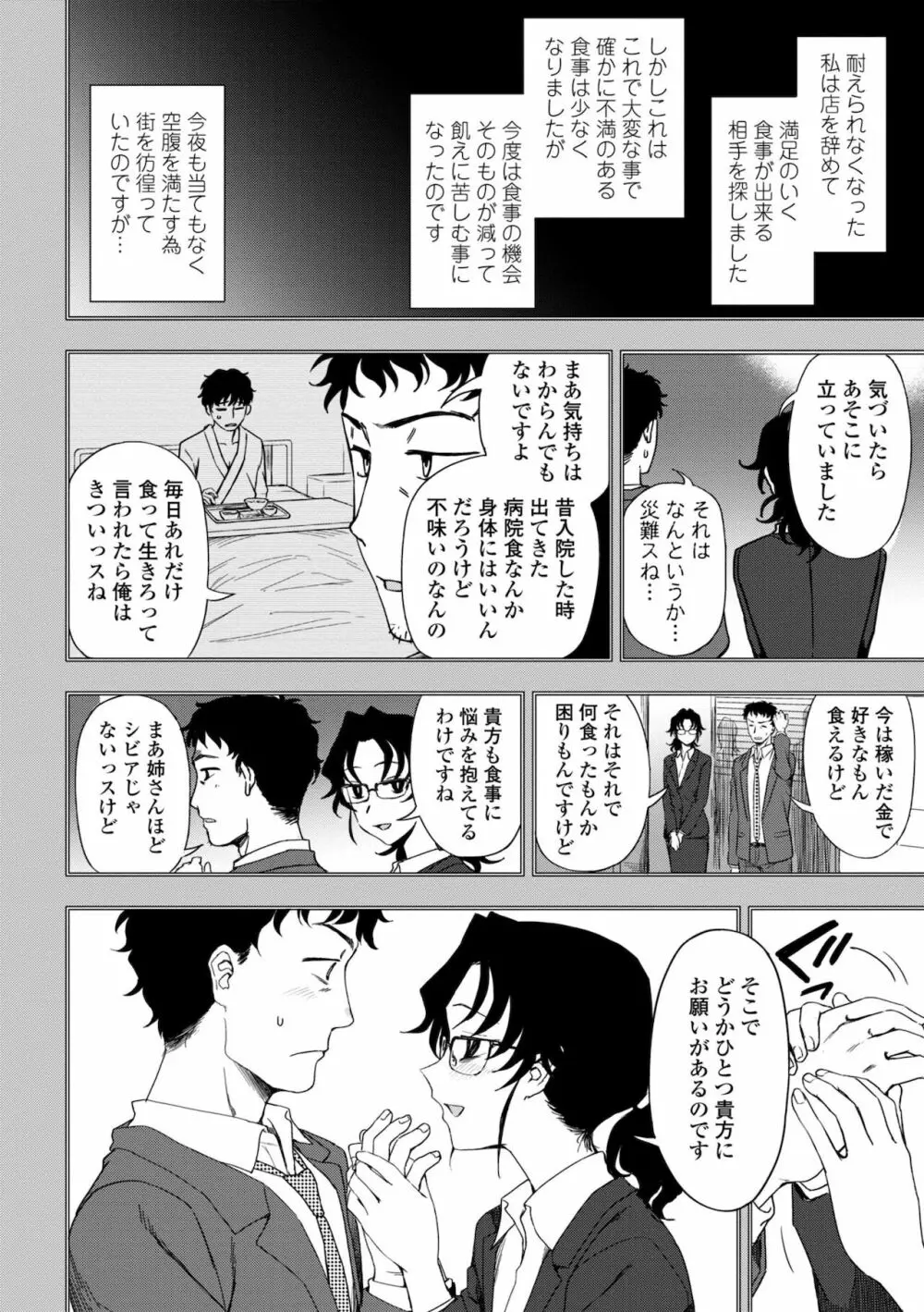 ちょっと…してみない？ 108ページ