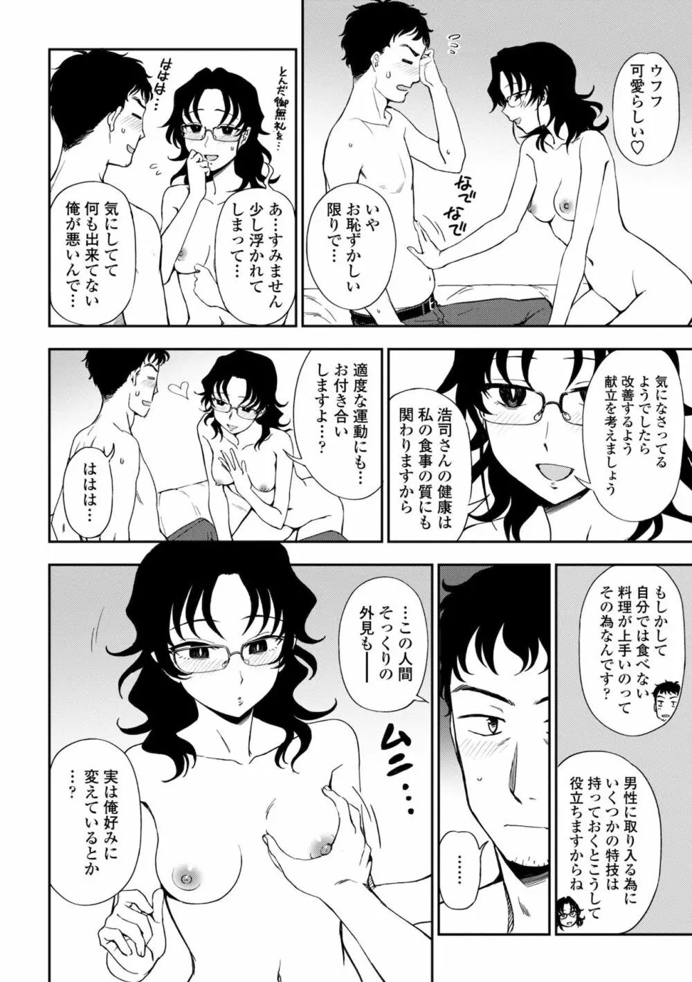 ちょっと…してみない？ 112ページ