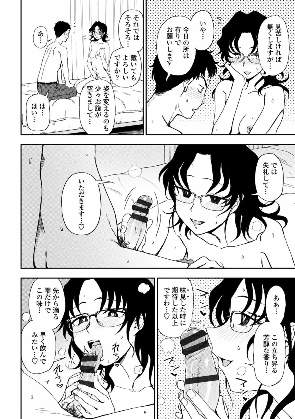 ちょっと…してみない？ 114ページ