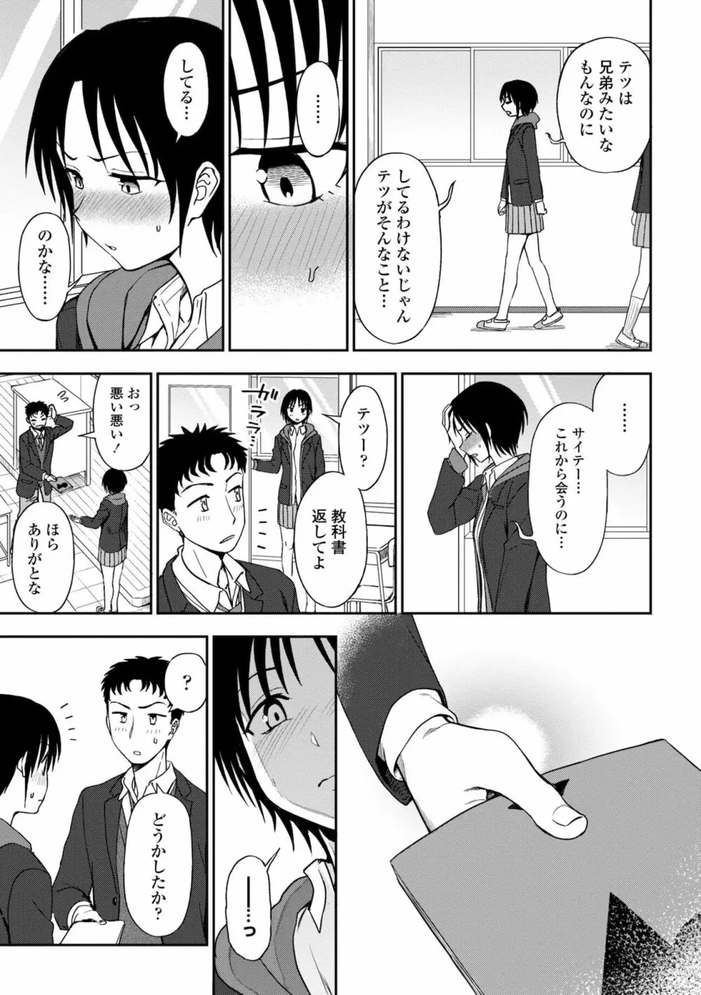 ちょっと…してみない？ 127ページ