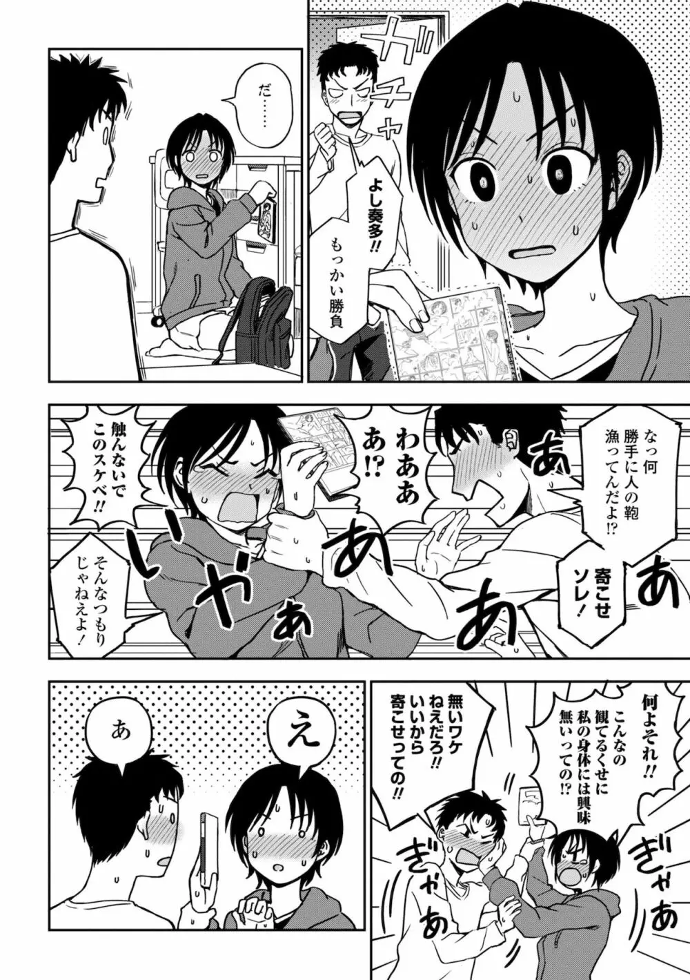 ちょっと…してみない？ 132ページ