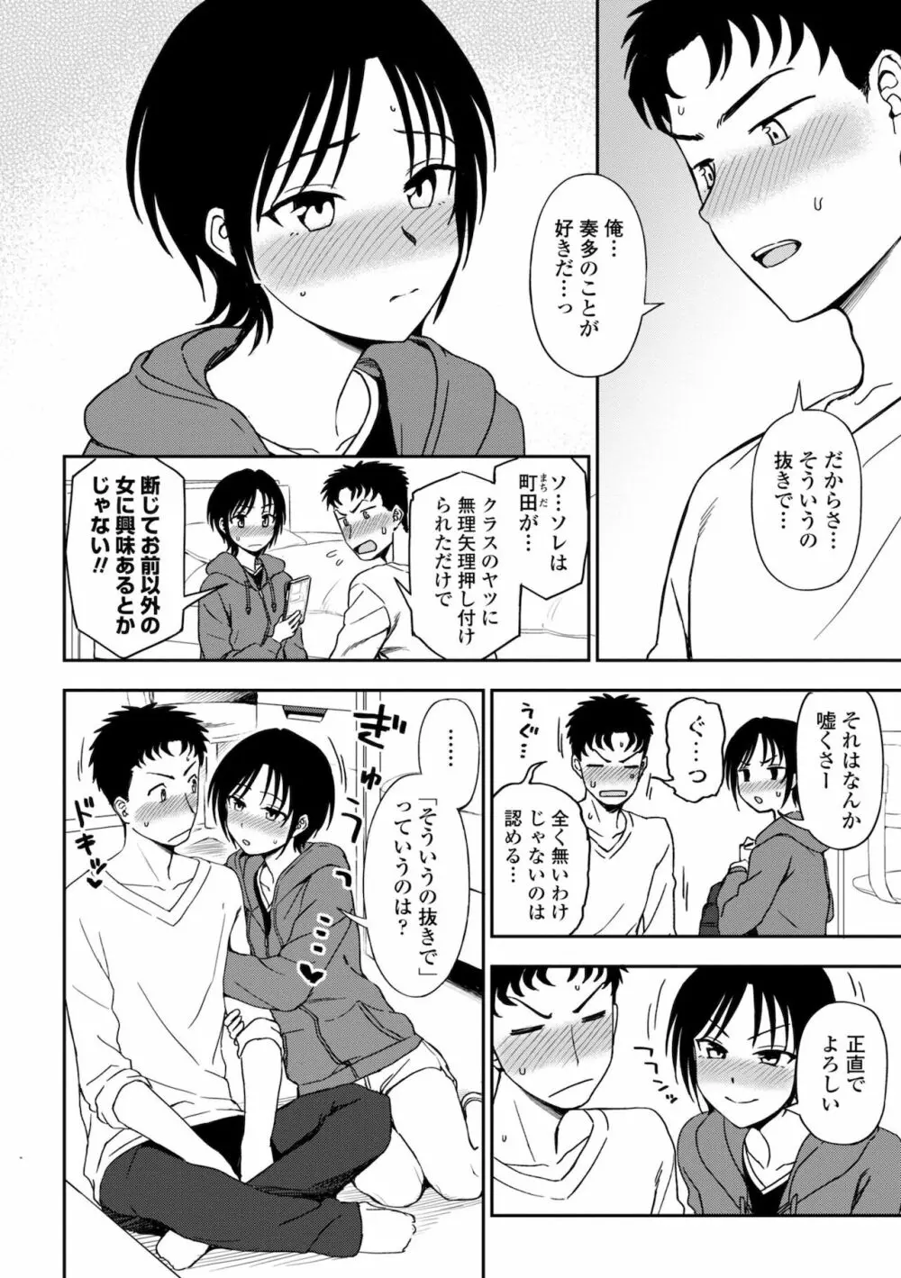 ちょっと…してみない？ 134ページ