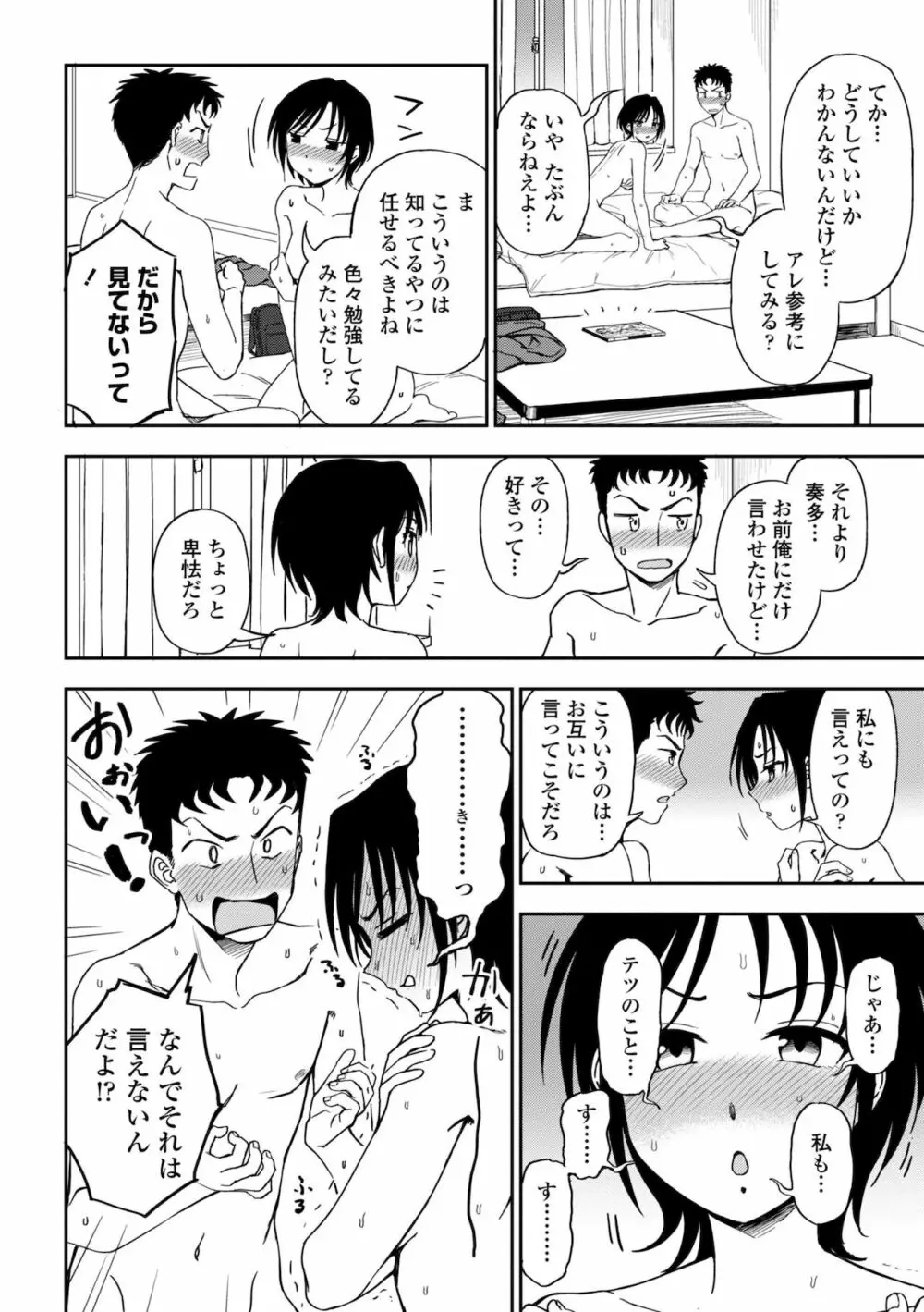 ちょっと…してみない？ 136ページ