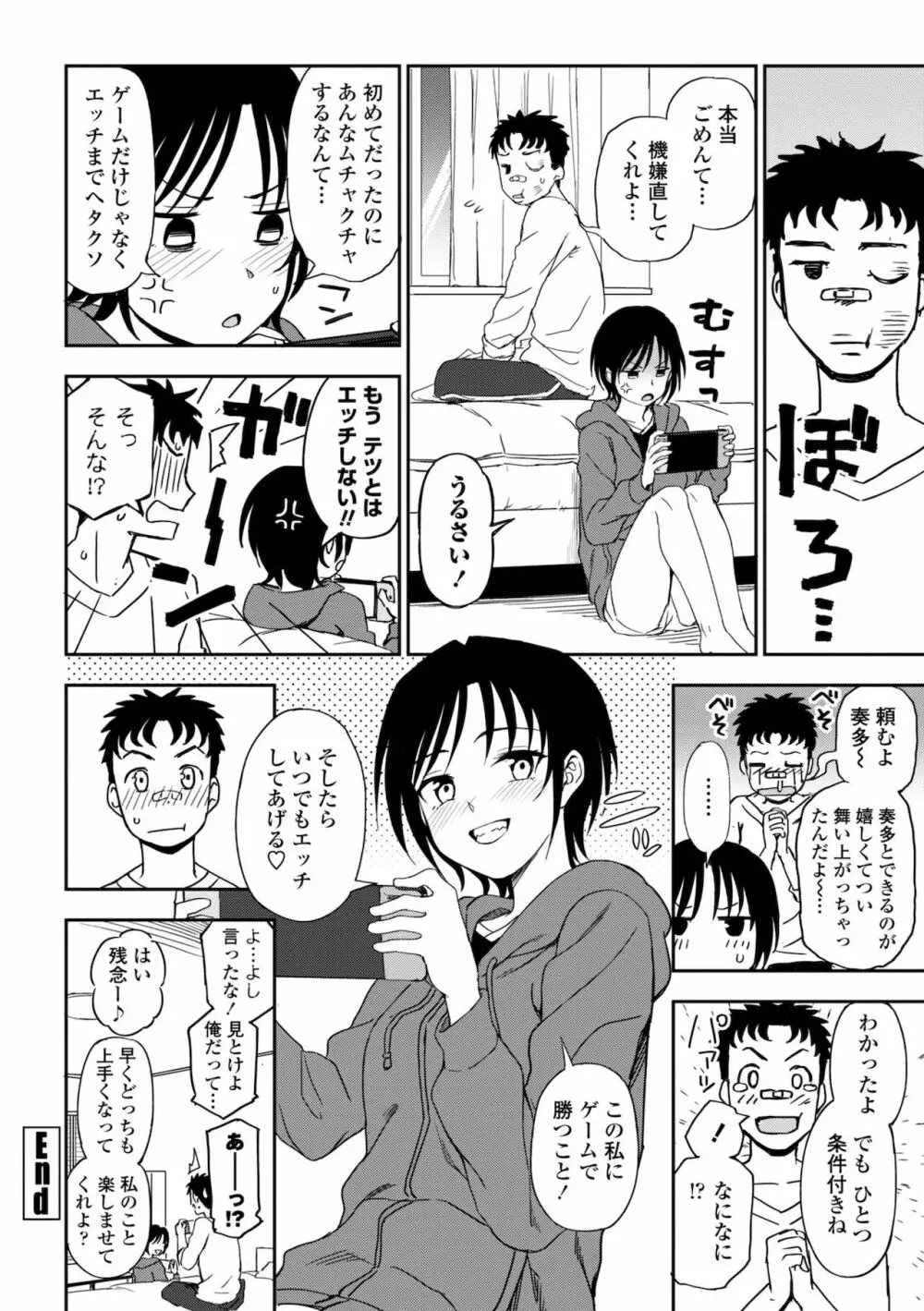 ちょっと…してみない？ 144ページ