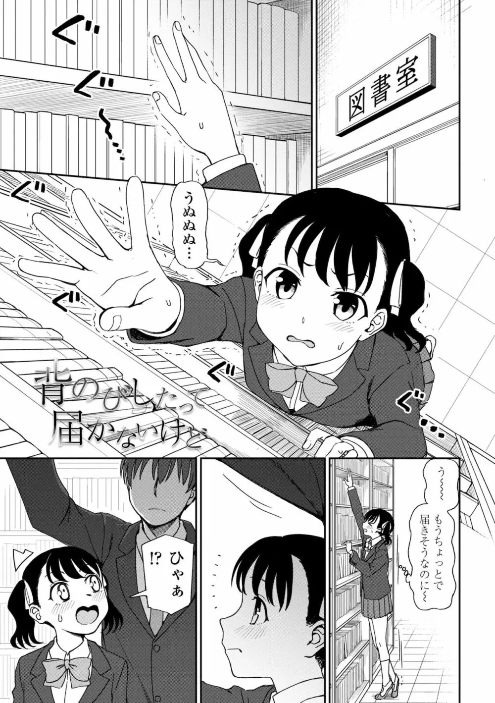 ちょっと…してみない？ 145ページ