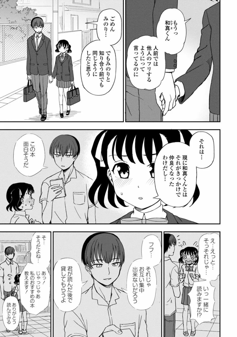 ちょっと…してみない？ 147ページ