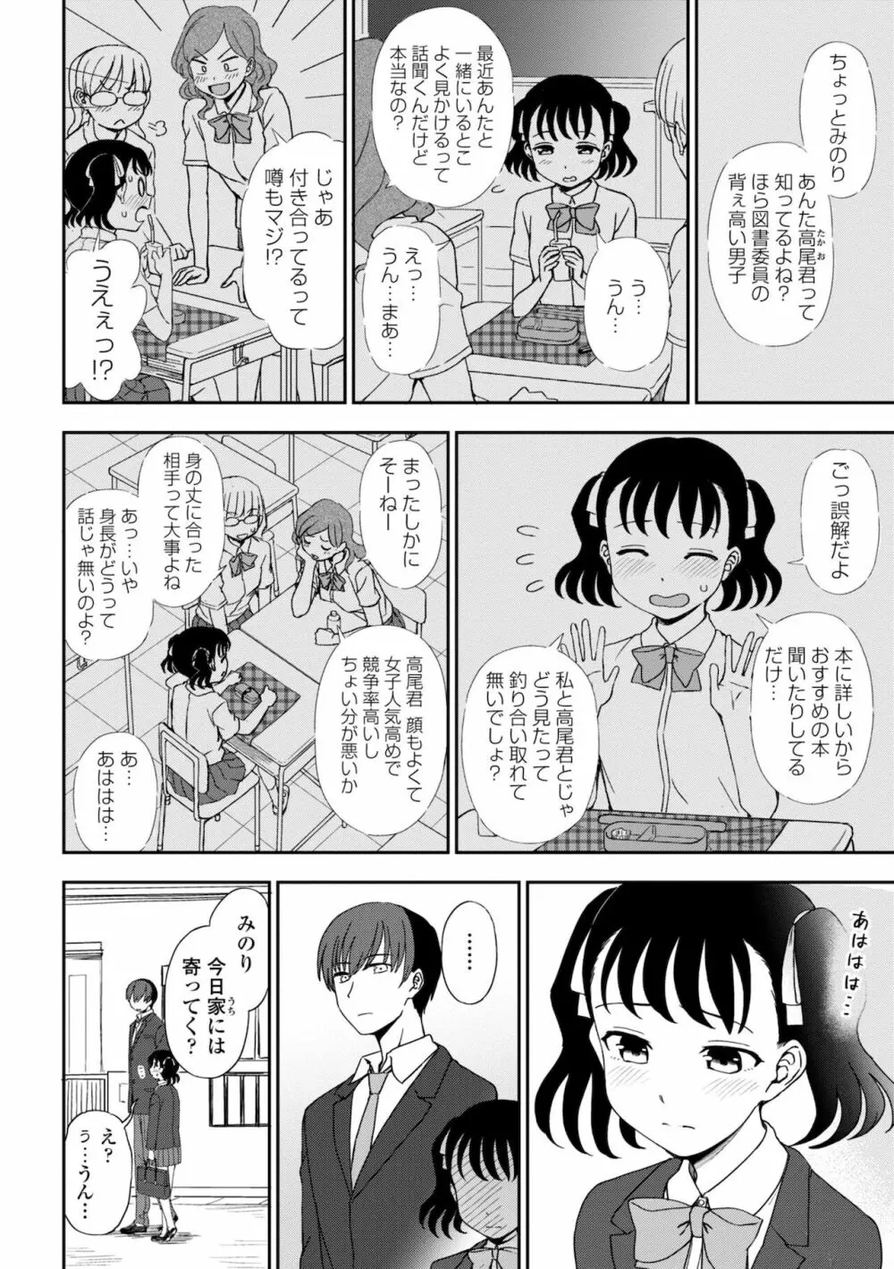 ちょっと…してみない？ 148ページ