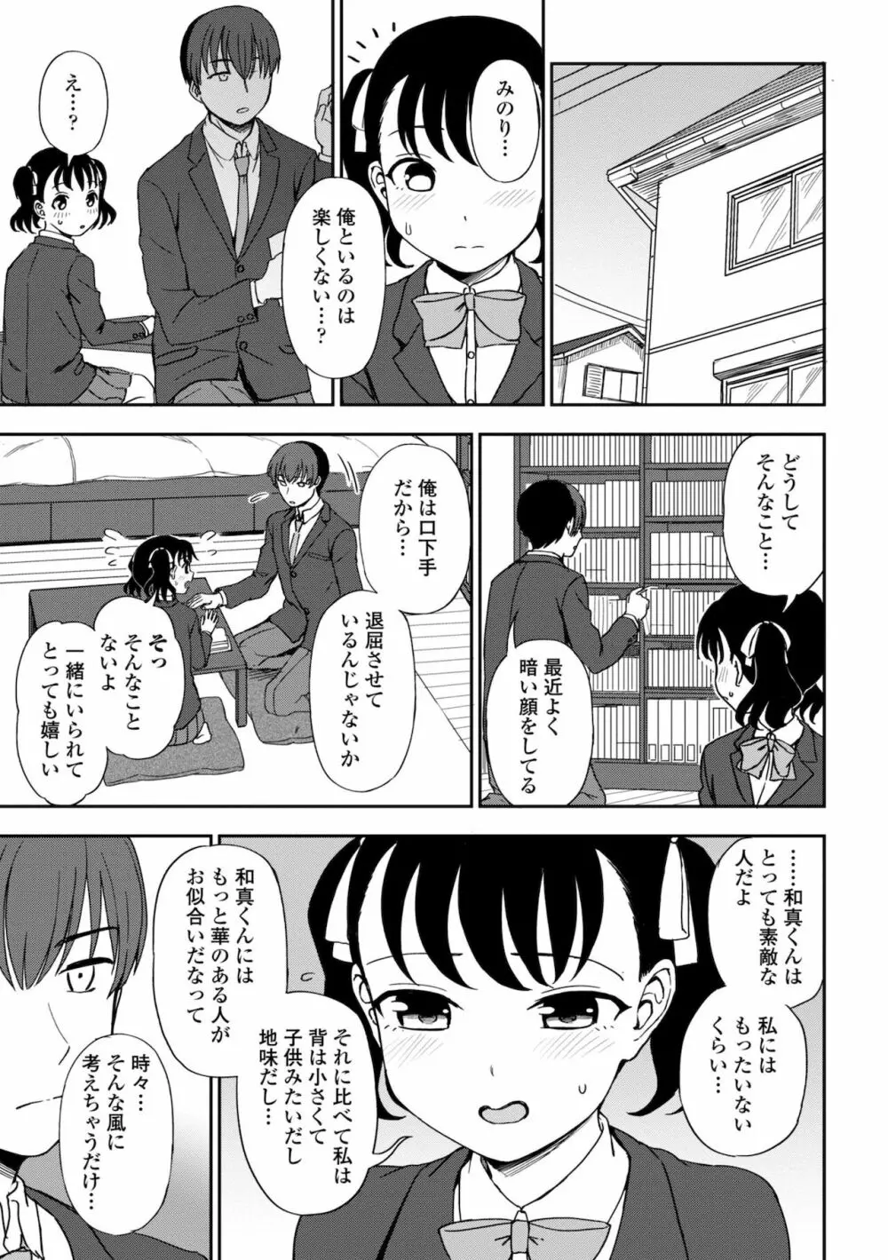 ちょっと…してみない？ 149ページ