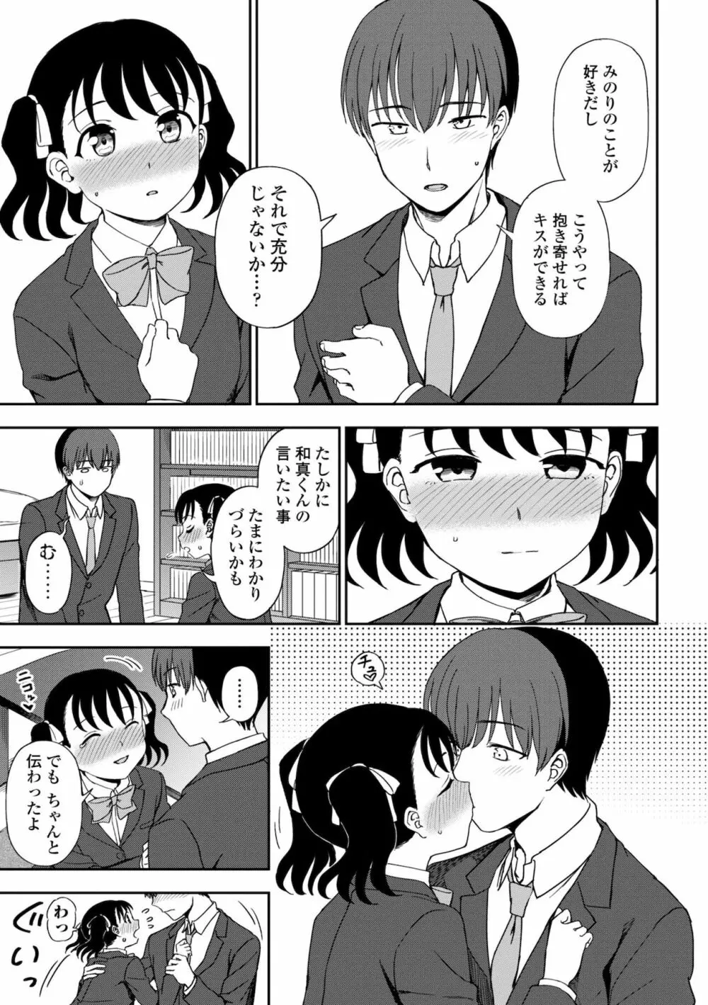 ちょっと…してみない？ 151ページ