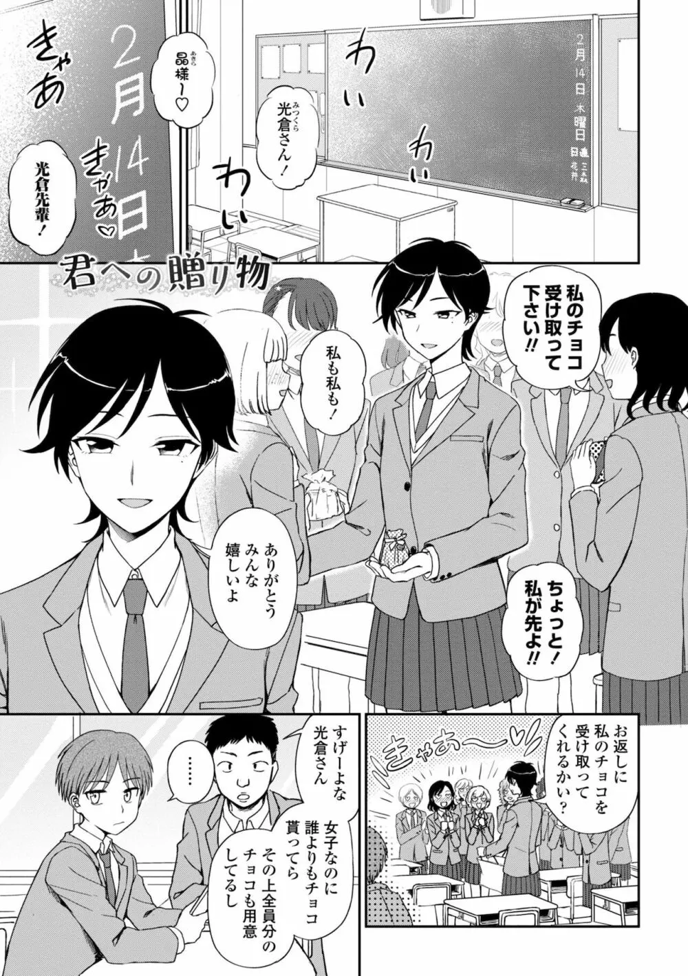 ちょっと…してみない？ 161ページ