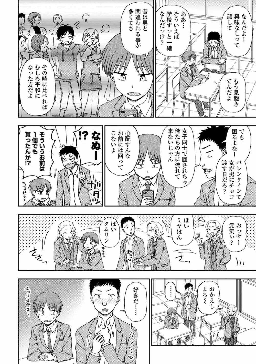 ちょっと…してみない？ 162ページ