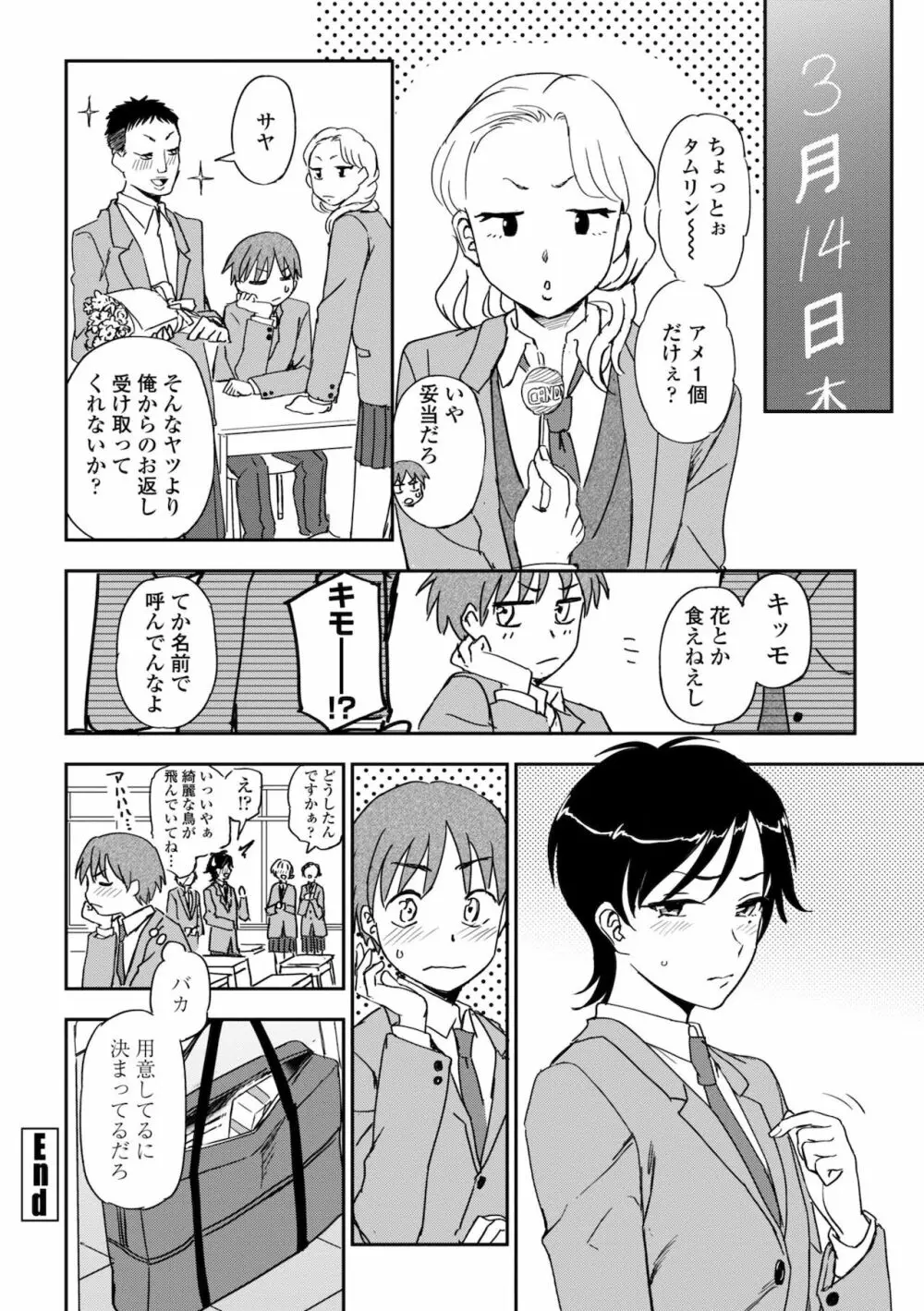 ちょっと…してみない？ 180ページ