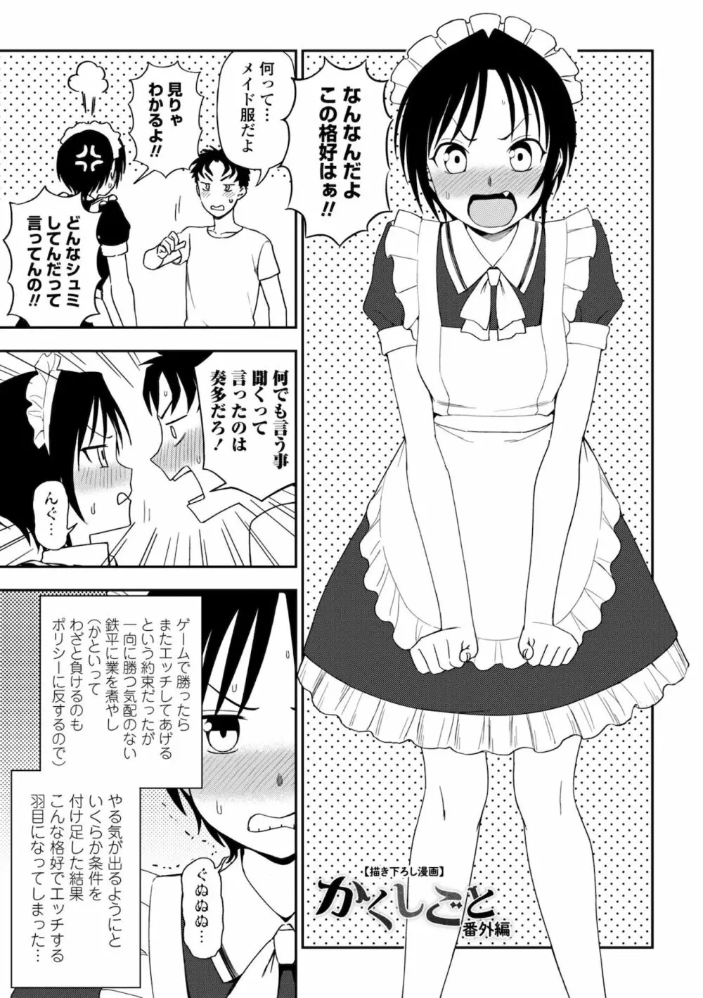 ちょっと…してみない？ 181ページ