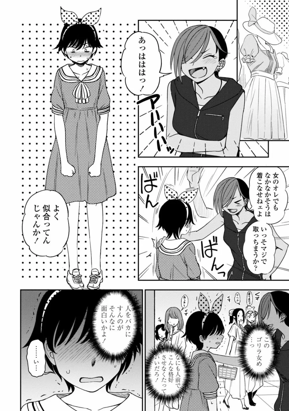 ちょっと…してみない？ 46ページ