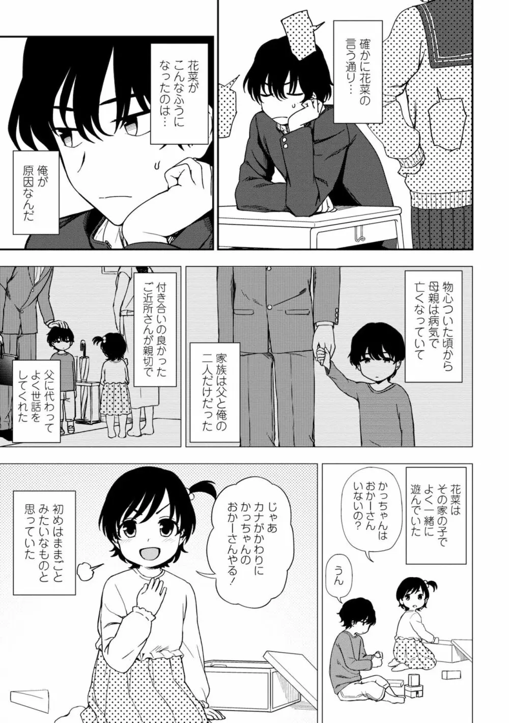 ちょっと…してみない？ 83ページ