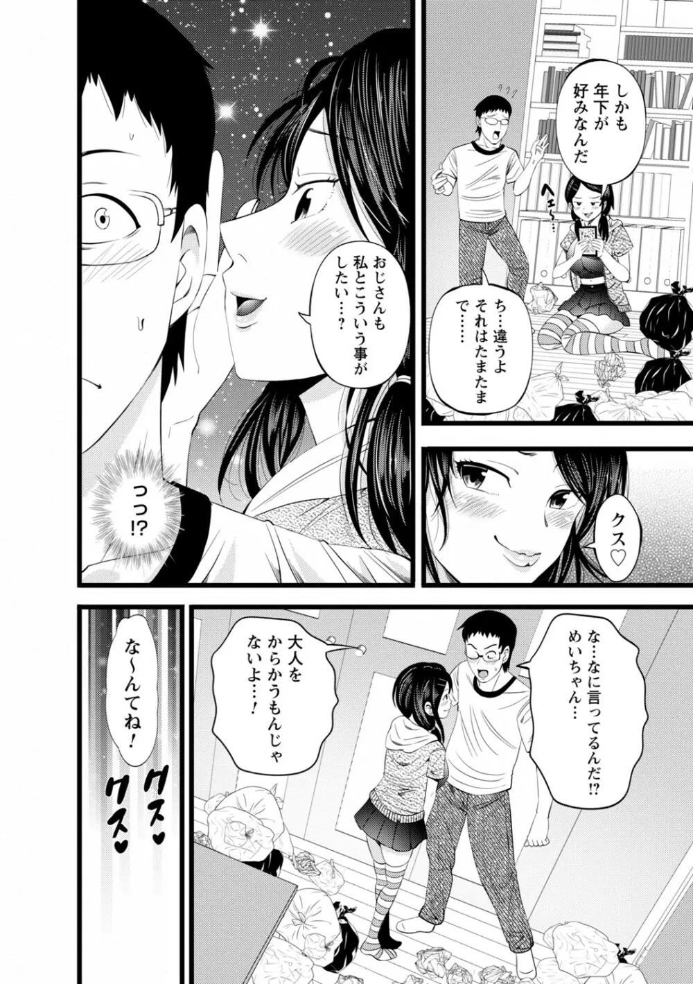 コミックトリガー vol.02 97ページ