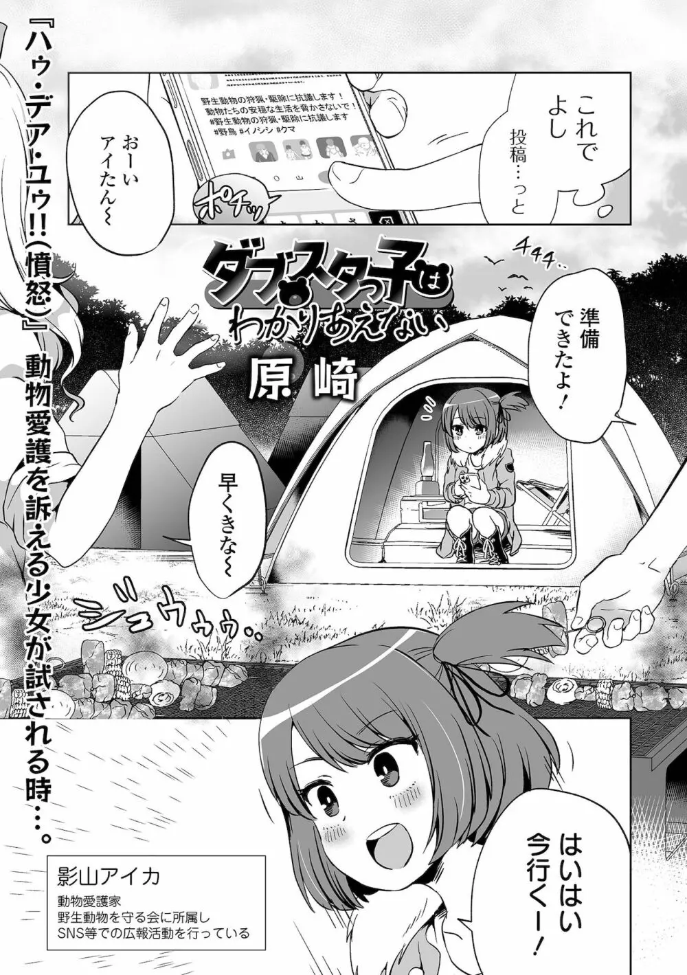 リョナキング vol.17 53ページ