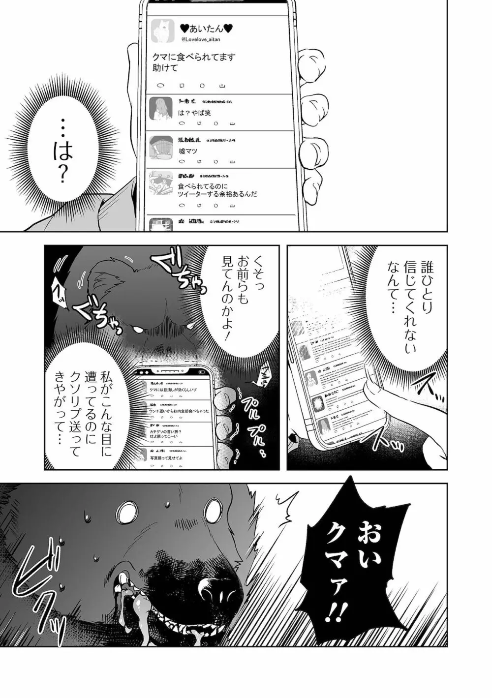 リョナキング vol.17 71ページ