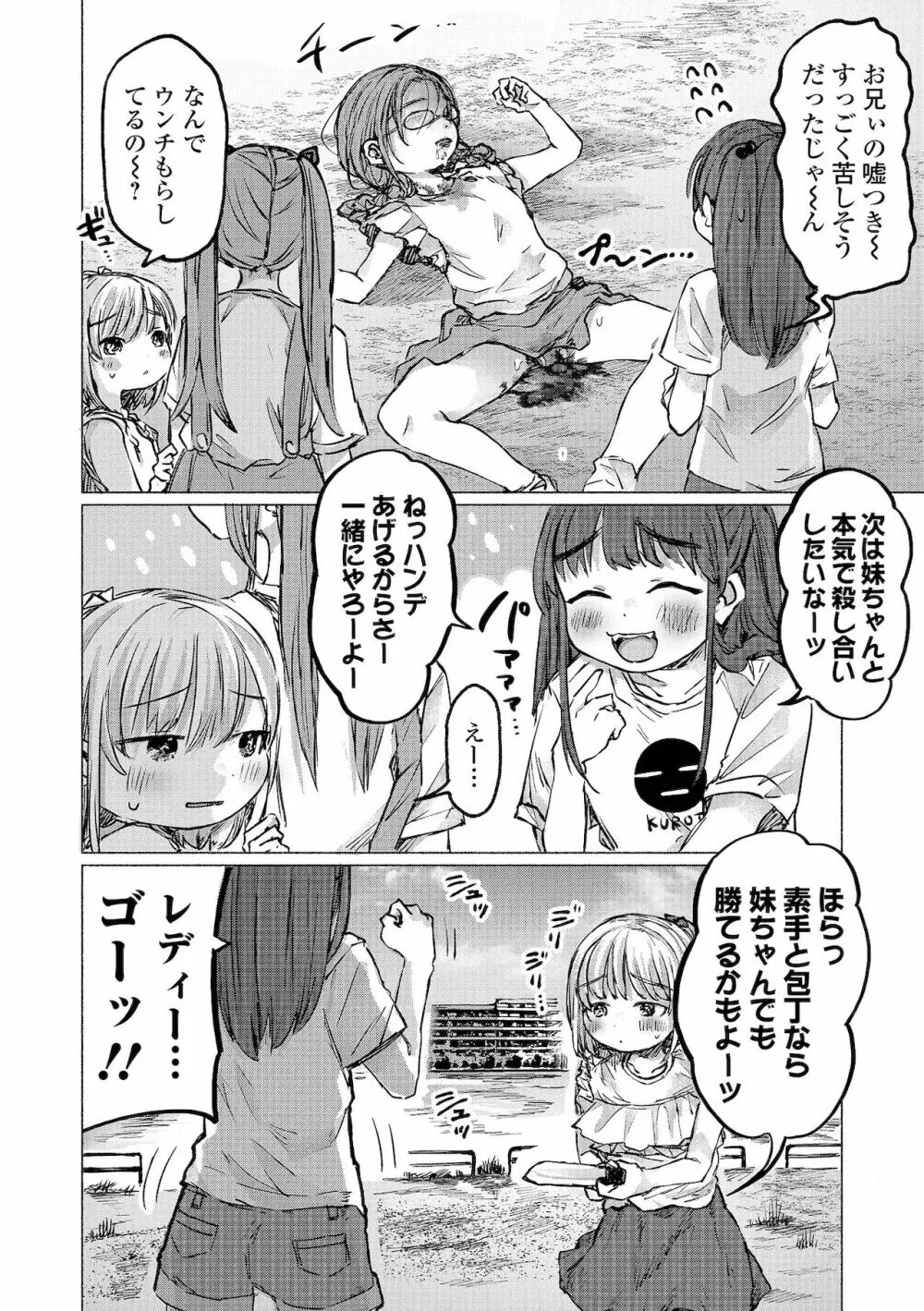 リョナキング vol.16 84ページ