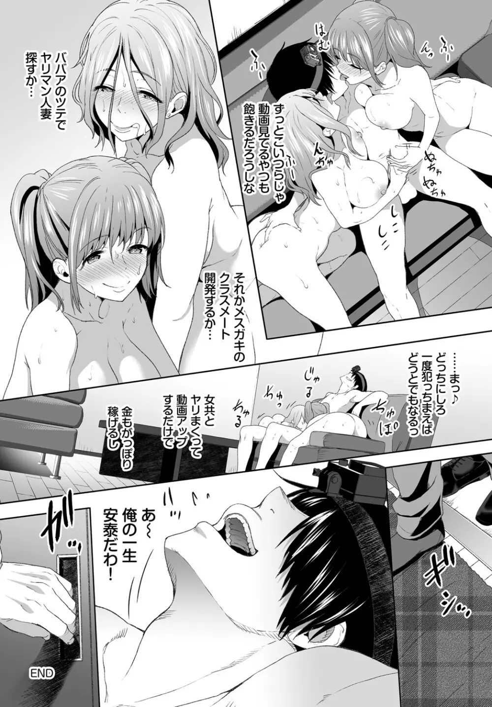 ダスコミ Vol.14 51ページ