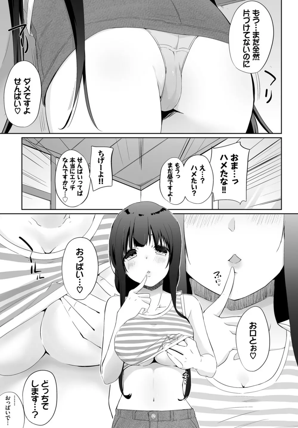 ダスコミ Vol.14 8ページ