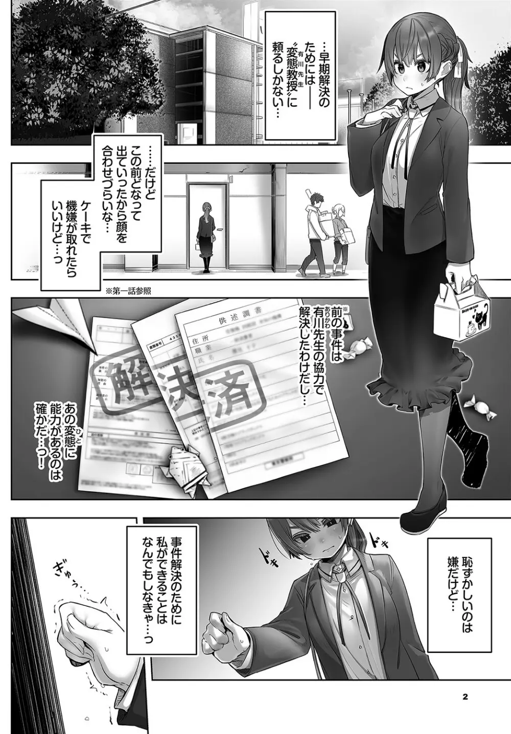 ダスコミ Vol.15 7ページ