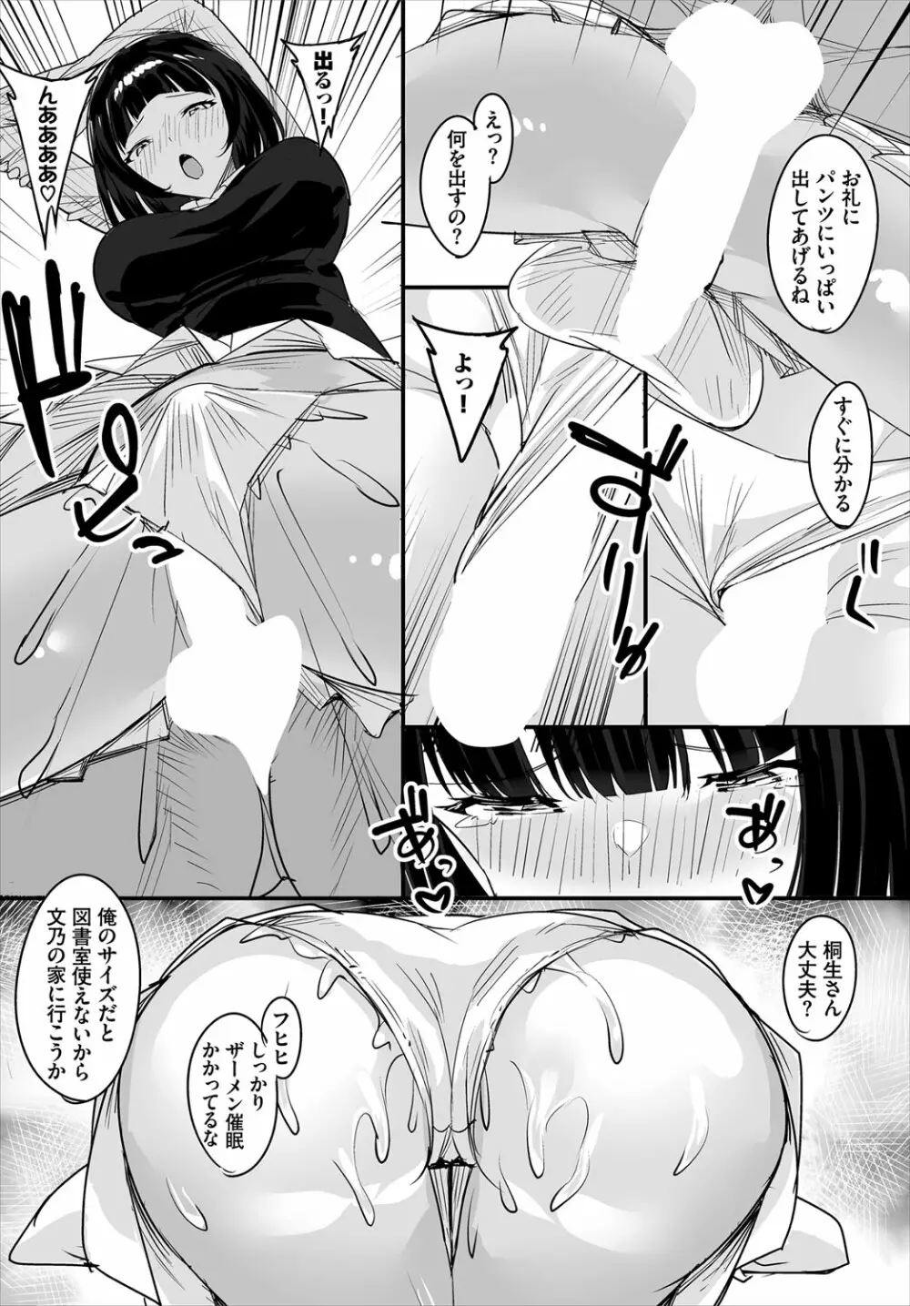 ダスコミ Vol.16 85ページ