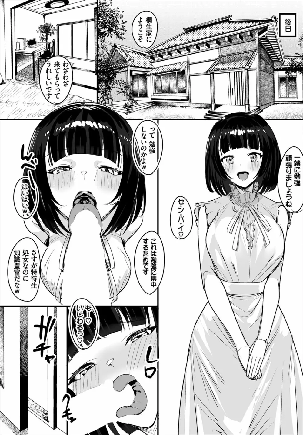 ダスコミ Vol.16 86ページ