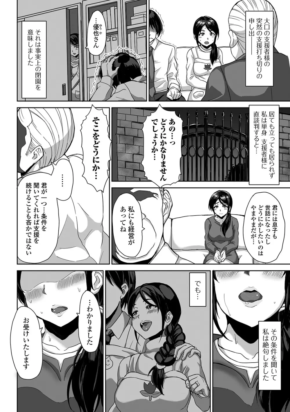 Web配信 月刊 隣の気になる奥さん vol.035 60ページ