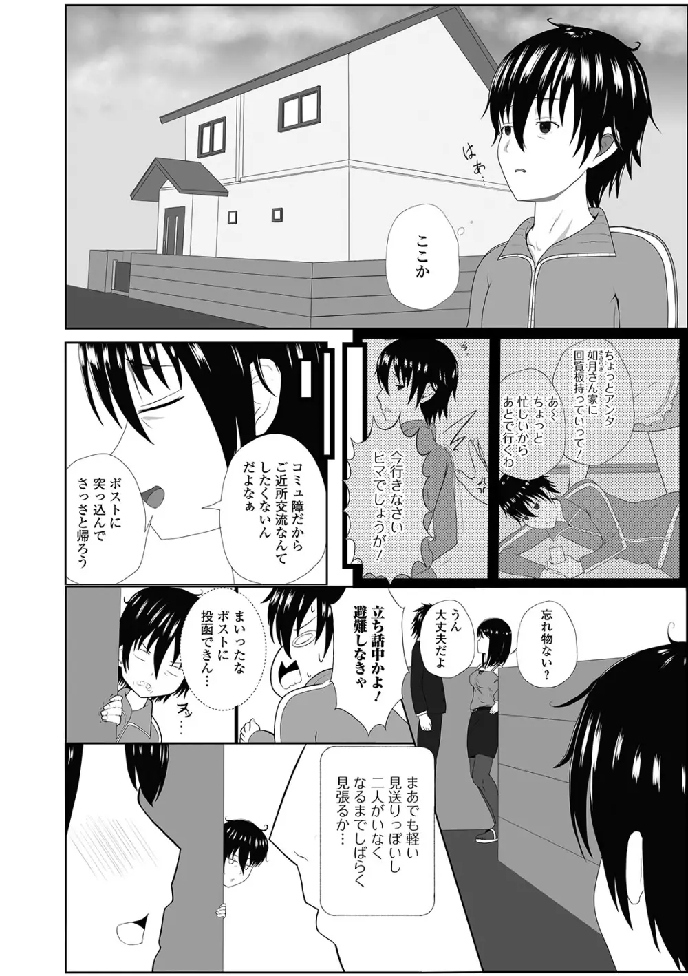 Web配信 月刊 隣の気になる奥さん vol.036 36ページ