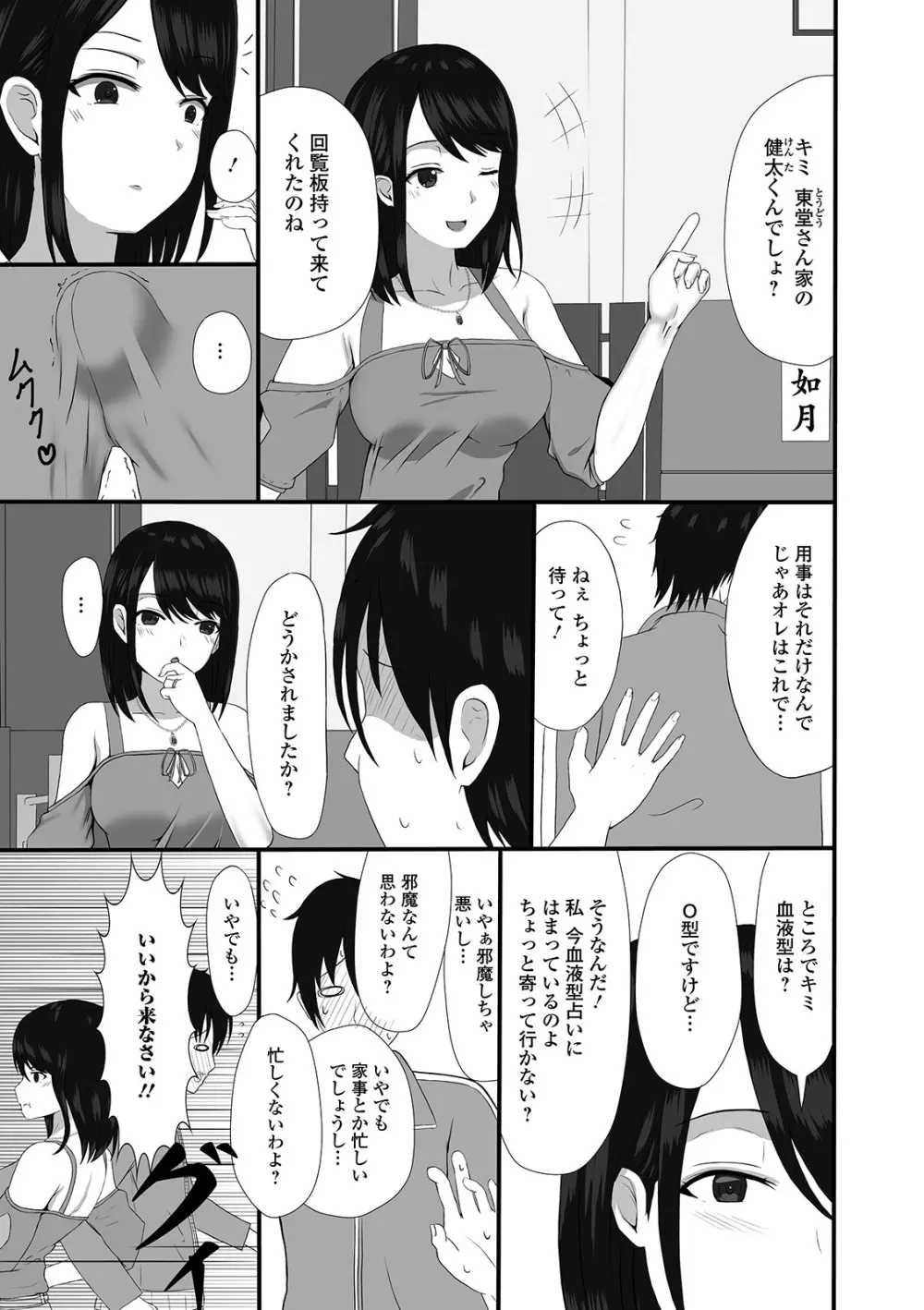 Web配信 月刊 隣の気になる奥さん vol.036 39ページ