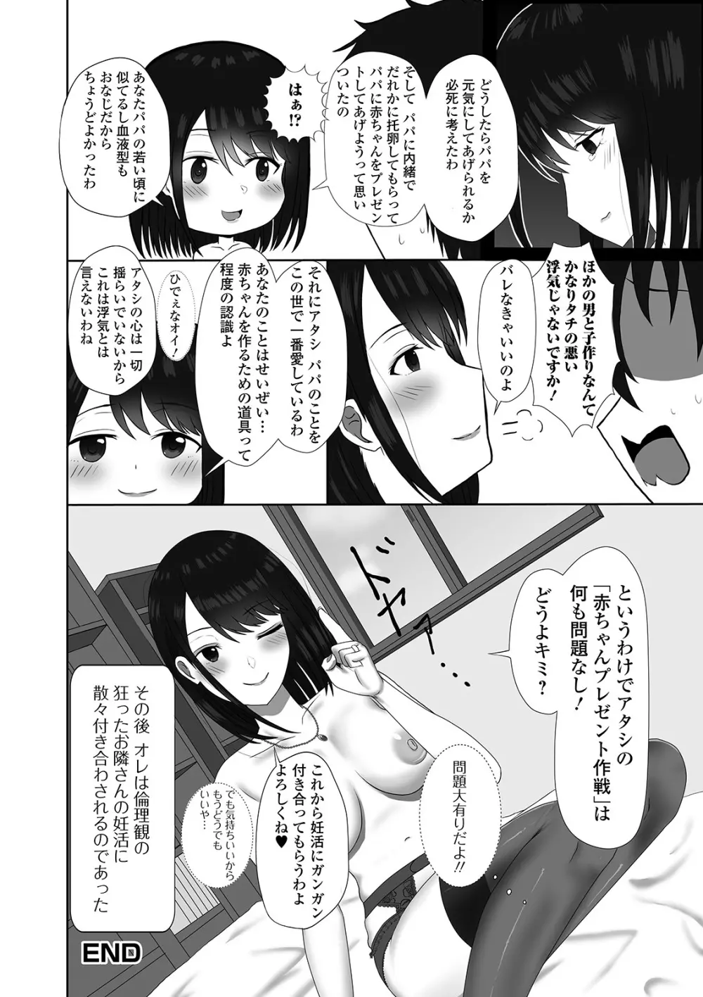 Web配信 月刊 隣の気になる奥さん vol.036 50ページ