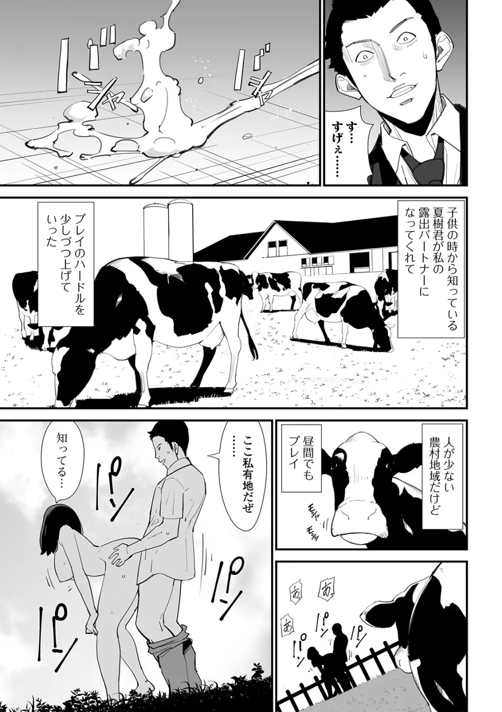 Web配信 月刊 隣の気になる奥さん vol.036 61ページ