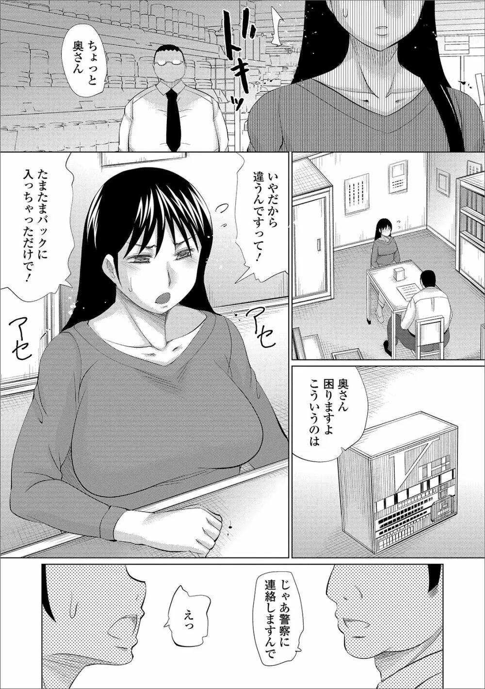 Web配信 月刊 隣の気になる奥さん vol.036 68ページ