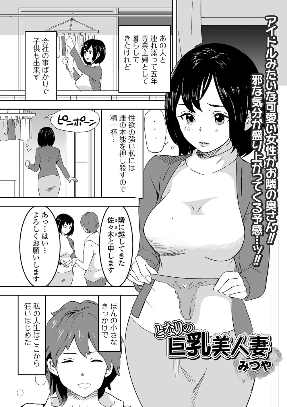 Web配信 月刊 隣の気になる奥さん vol.037 45ページ