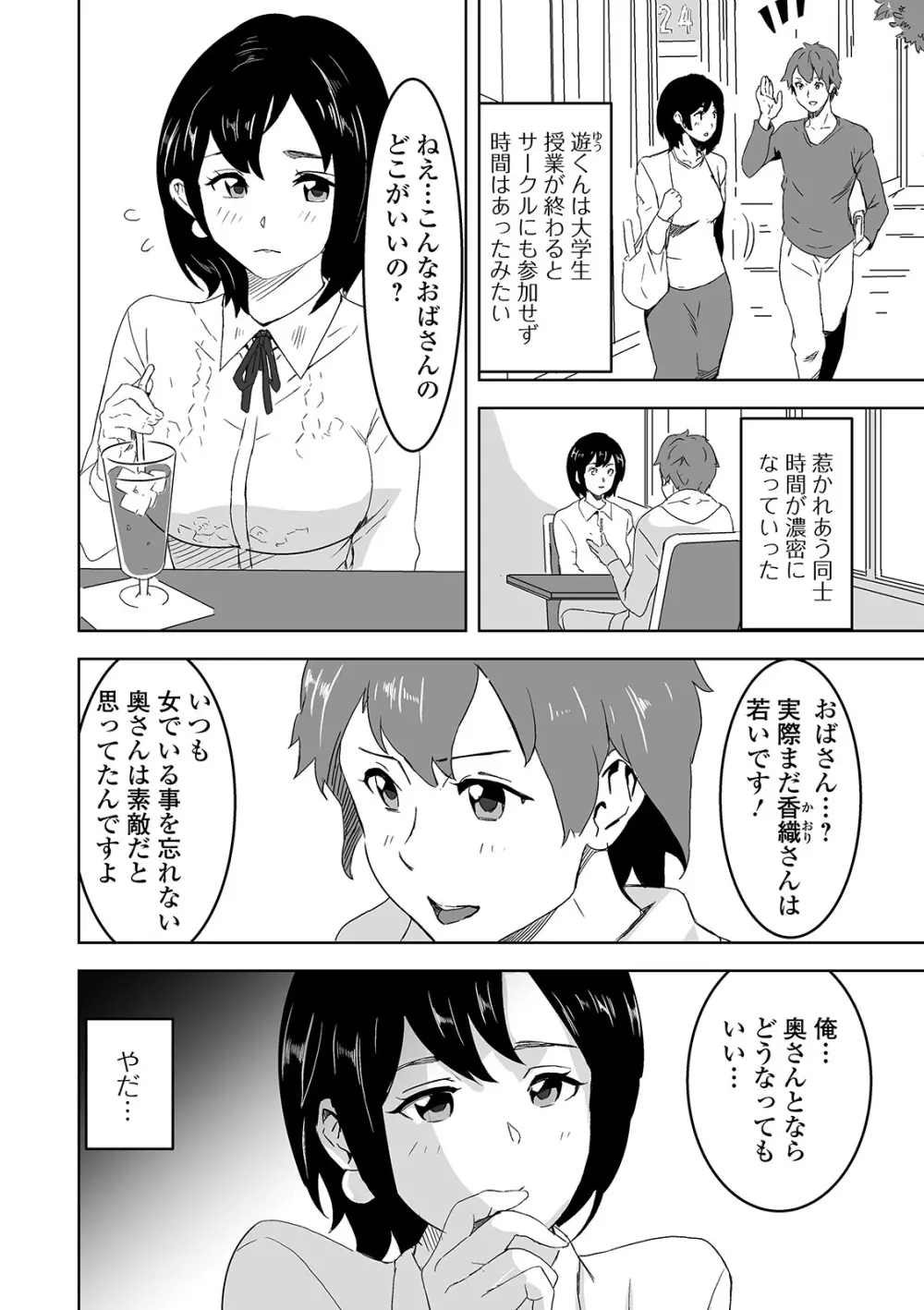 Web配信 月刊 隣の気になる奥さん vol.037 46ページ