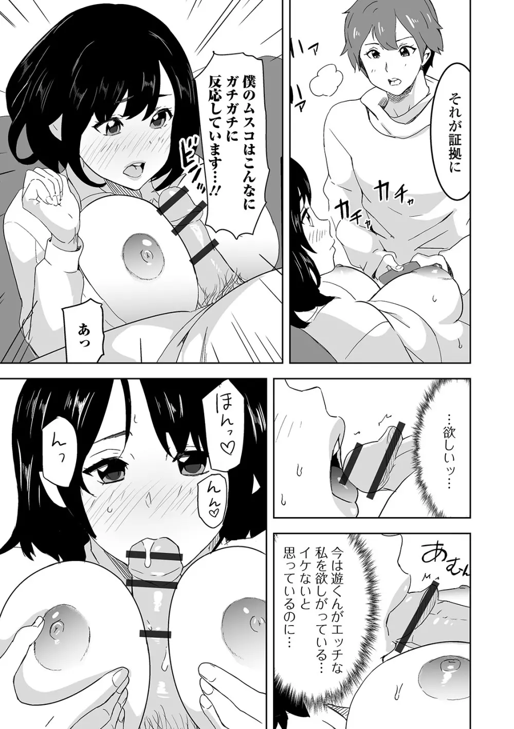 Web配信 月刊 隣の気になる奥さん vol.037 51ページ