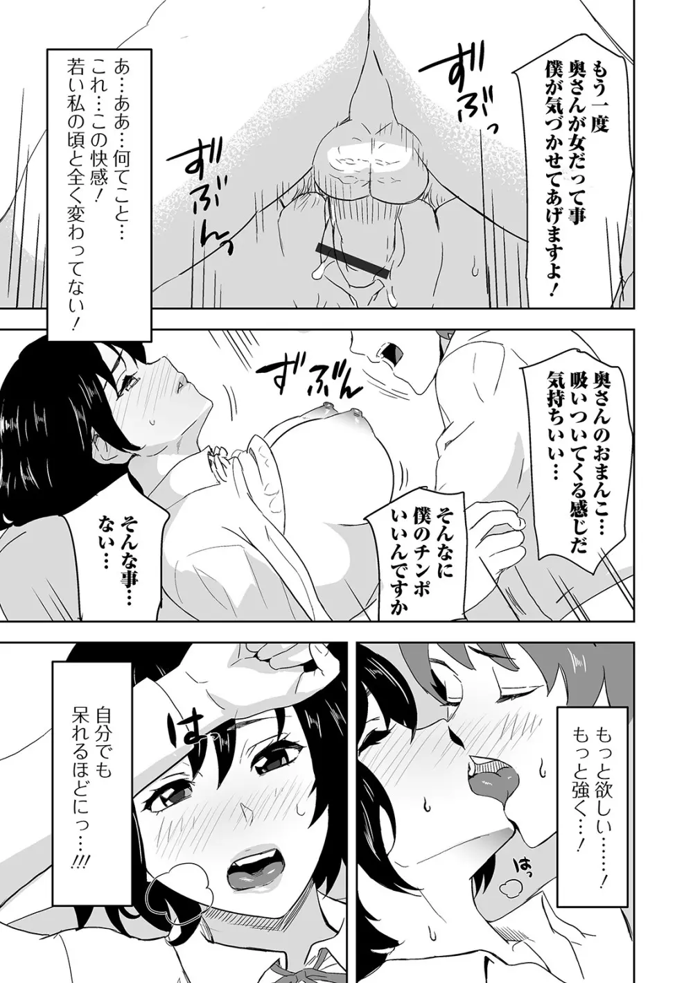 Web配信 月刊 隣の気になる奥さん vol.037 55ページ