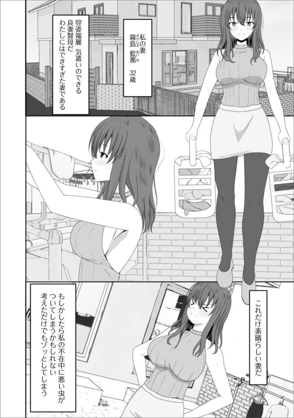 Web配信 月刊 隣の気になる奥さん vol.038 70ページ