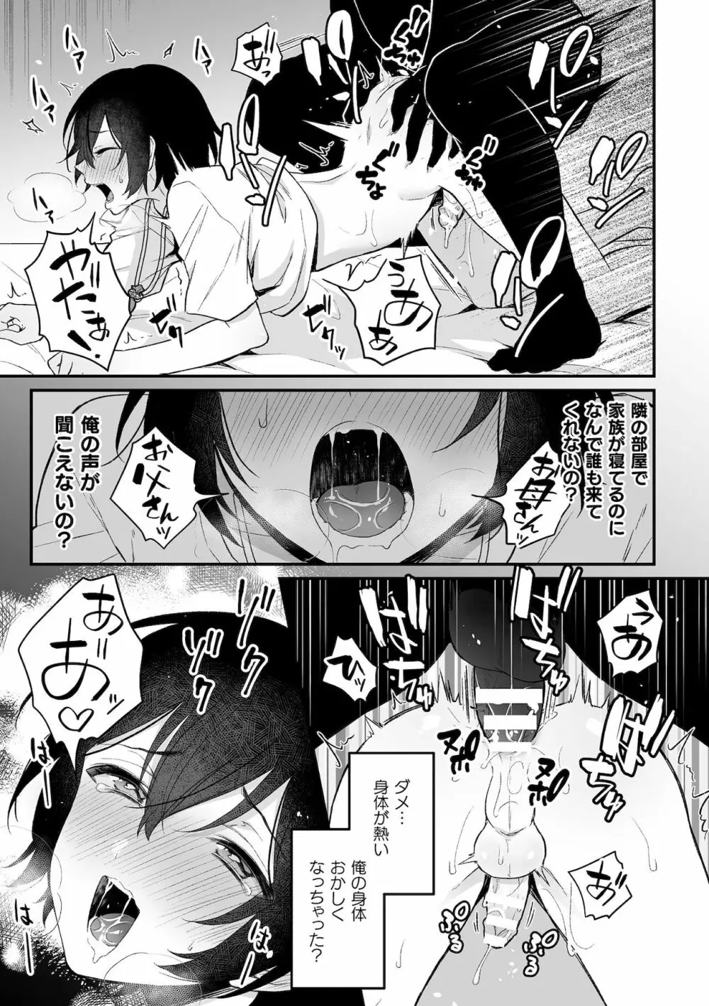 淫霊体験1話～金縛りで動けないまま犯された話～ 22ページ