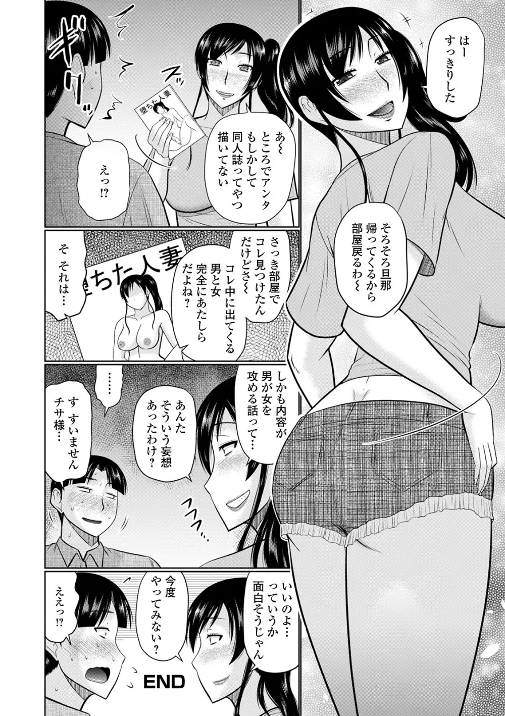 Web配信 月刊 隣の気になる奥さん vol.039 42ページ