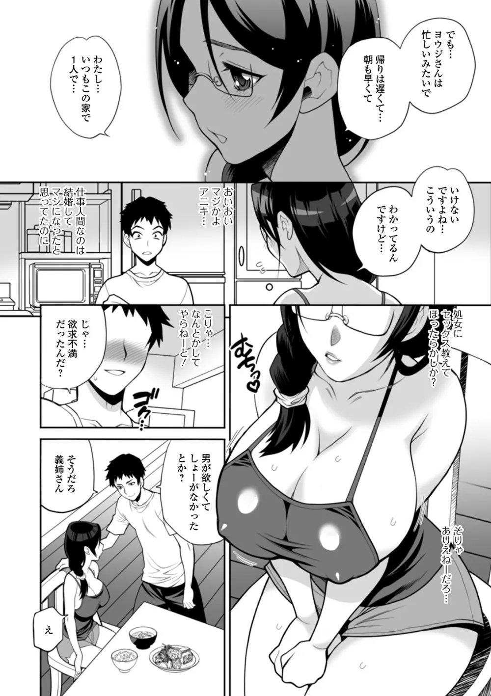 Web配信 月刊 隣の気になる奥さん vol.040 10ページ